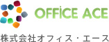 株式会社オフィス・エース